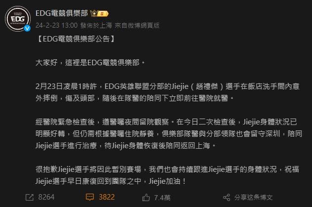 在Jiejie缺陣的狀況下，EDG要拿到首勝的難度可能更高了。（圖／翻攝自EDG微博）