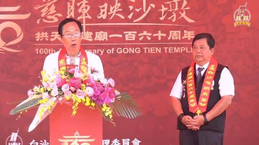 郭台銘出席「拱天宮建廟160周年開幕典禮」致詞（圖／拱天宮文化組提供）