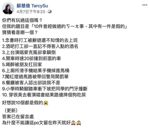 蘇慧倫在粉絲團透露自己曾被抓到警察局裡開罰單。（圖／記者林聖凱攝影、翻攝臉書）