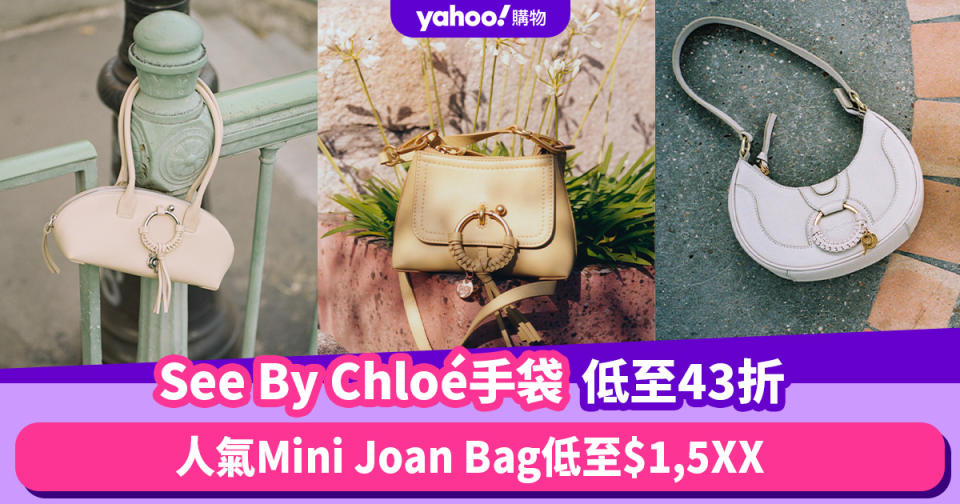 See By Chloé手袋優惠低至43折！人氣Mini Joan Bag低至$1,5XX／春季新款手袋半價入手