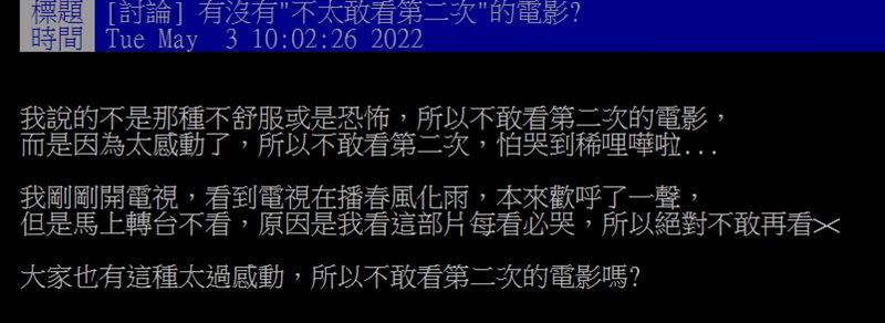 原PO好奇詢問，是否有因為劇情太過感人，因此不敢再看第2次的電影？（圖／翻攝自PPT）