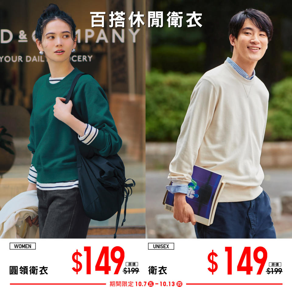 【UNIQLO】期間限定優惠（07/10-13/10）