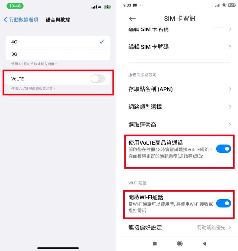 ▲左為iOS作業系統、右為Android作業系統，從「設定」中打開VoLTE及Wi-Fi通話功能。（圖／手機截圖）