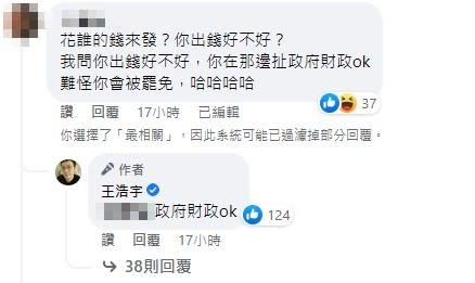 王浩宇回答網友「政府財政ok」。（圖／翻攝自王浩宇臉書）