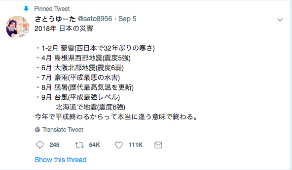 ▲日本網友 5 日在推特上貼文，列出 2018 日本所發生的天災，引起眾多網友討論。（圖／翻攝自推特）