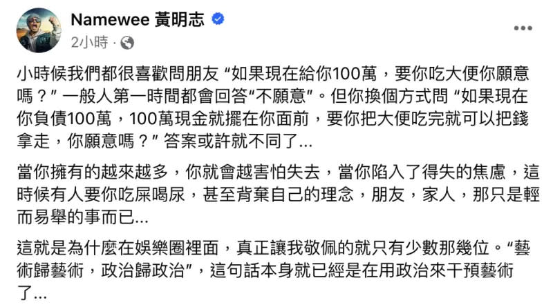 ▲黃明志開嗆全文。（圖／黃明志臉書）