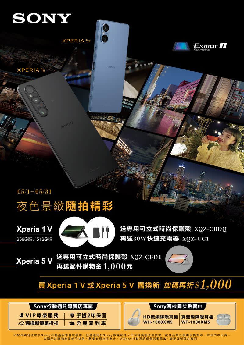 Sony Xperia旗艦系列5月購機優惠登場。（圖／品牌業者提供）