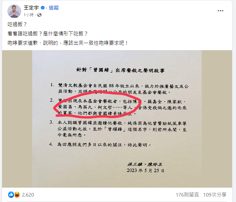 王定宇要求當初咆哮說需要道歉、說明的人，現在應該也一致性出來道歉、說明。 圖 : 翻攝自王定宇臉書