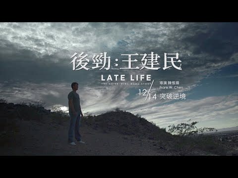 Late Life: The Chien-Ming Wang Story (2018)