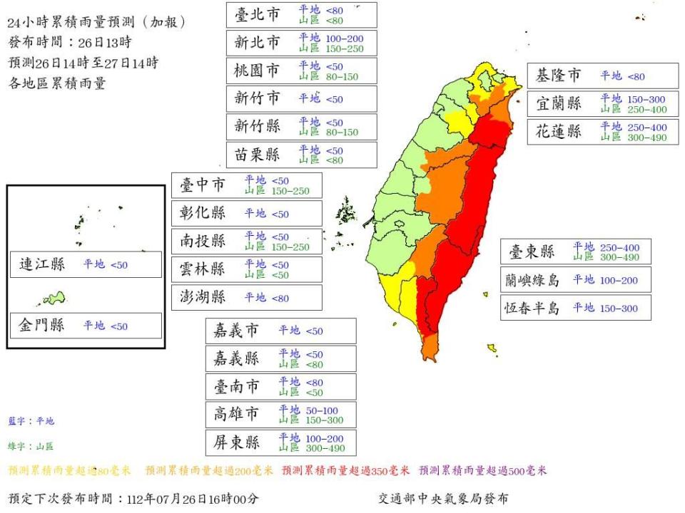 預計未來24小時內花蓮縣和台東縣山區雨量上看490毫米。   圖：中央氣象局／提供