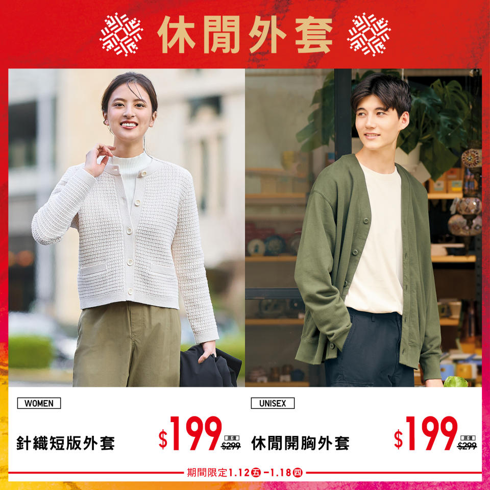 【UNIQLO】新年限定優惠單品（12/01-18/01）