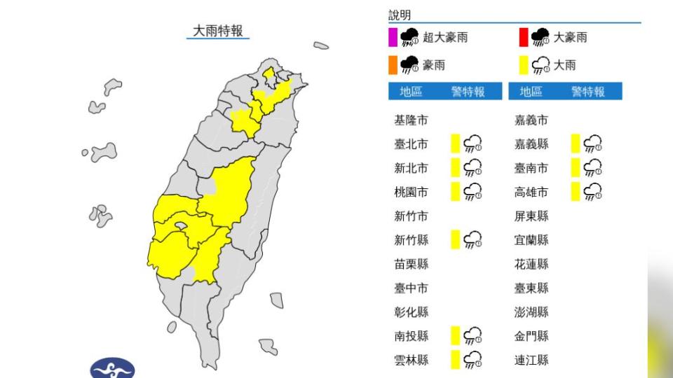 9縣市大雨特報。（圖／中央氣象局）