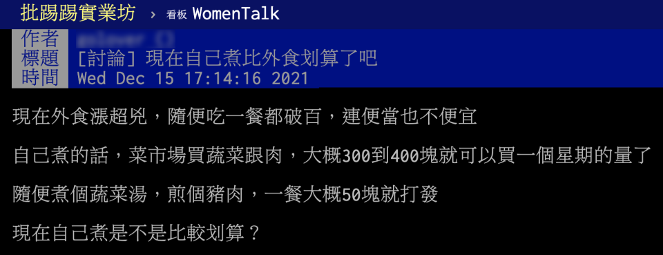 網友詢問自己煮是不是會比外食划算。（圖／翻攝自PTT）