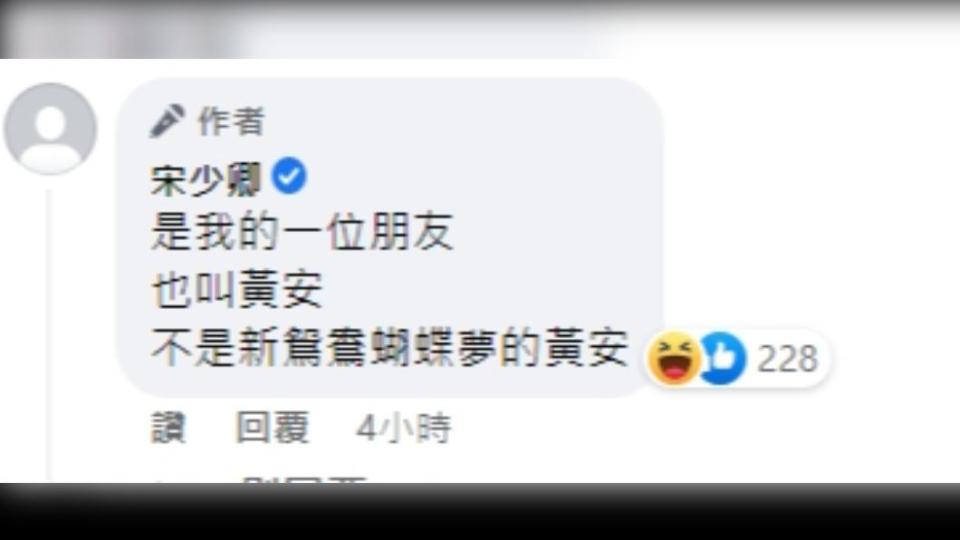 宋少卿澄清，是自己的朋友黃安過世。（圖／翻攝自宋少卿臉書）