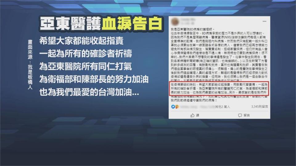 指標個案隱匿接觸史！　亞東醫院群聚再增3確診