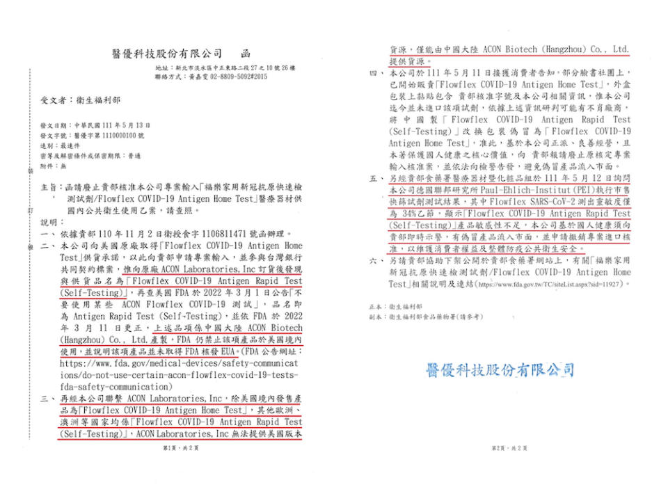 國民黨團16日召開記者會，出示的醫優科技發函衛福部之公文。