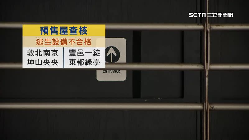 多處樣品屋和接待中心逃生設備不及格。