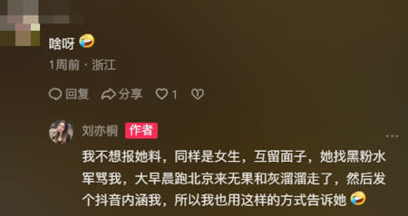 劉亦桐的作風讓許多網友看不慣，要求她不要炒熱度。（圖／劉亦桐抖音）