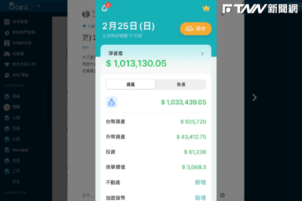 女網友公開自己的淨資產超過100萬元。（圖／翻攝自Dcard）