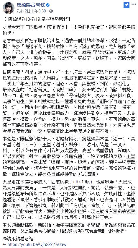 唐綺陽臉書全文。（圖／翻攝自臉書）