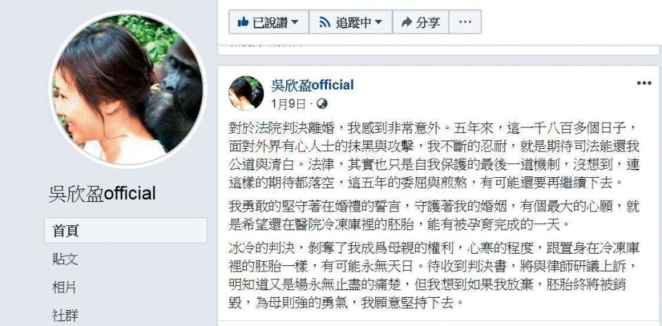 吳欣盈對法院二審判決離婚相當不滿，原本打算上訴。（翻攝吳欣盈臉書）