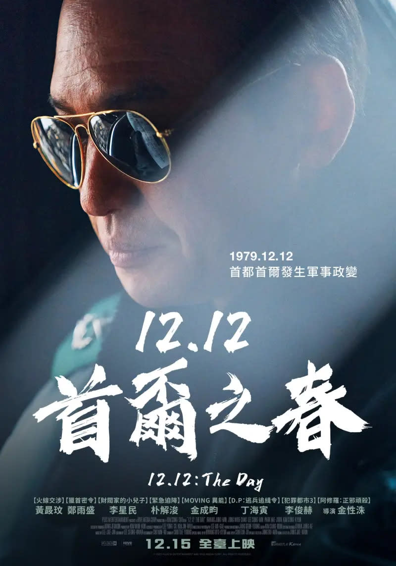 ▲電影《12.12：首爾之春》導演金性洙是「電影部門」大賞得主。（圖／車庫娛樂）