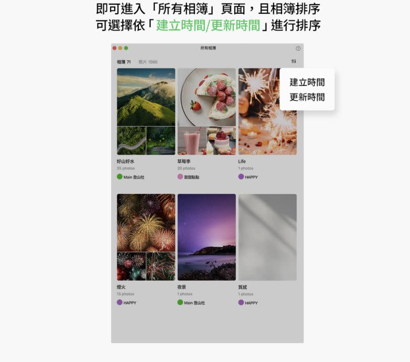 ▲相簿可以依照建立日期或是更新日期排序。(圖／官方提供)