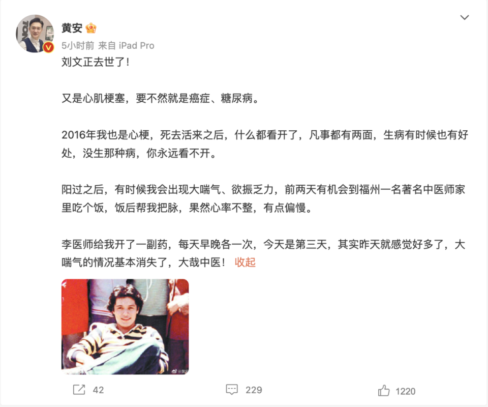 黃安看到劉文正去世，在微博有感而發。（翻攝黃安微博）