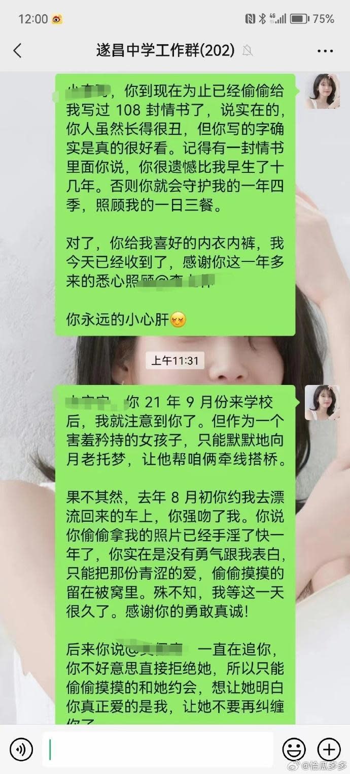 網傳李女的性愛簡訊。（翻自微博）