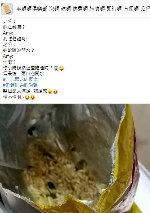 有人妻網友分享自己1包2吃的泡麵吃法，不少人也有相同經驗。（圖／翻攝自泡麵麵俱樂部 泡麵 乾麵 快煮麵 速食麵 即時麵 方便麵 公仔麵 快餐麵 心得分享臉書）