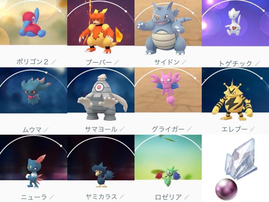 ポケモンgo No 430 ドンカラス入手方法 色違いと対策 大人のポケモン再入門ガイド