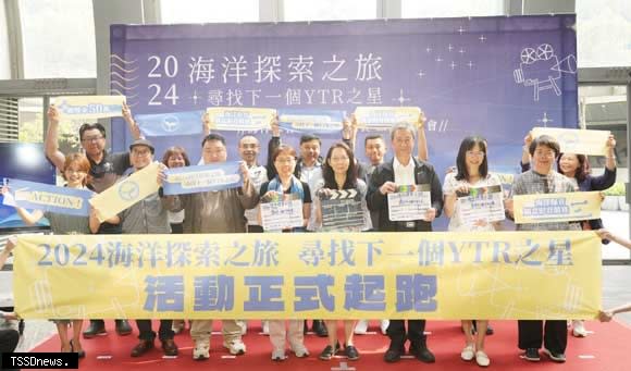 「 2024海洋探索之旅 尋找下一個YTR之星」創意影音競賽啟動。