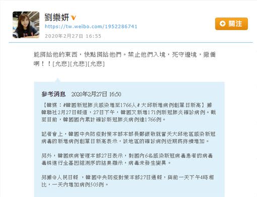 劉樂妍對於國家要免費救治日韓病患大為不爽。（圖／翻攝自微博）