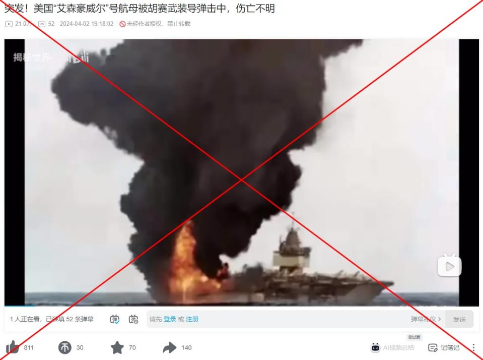 <span>Screenshot of the false Bilibili post, captured on June 21, 2024</span>