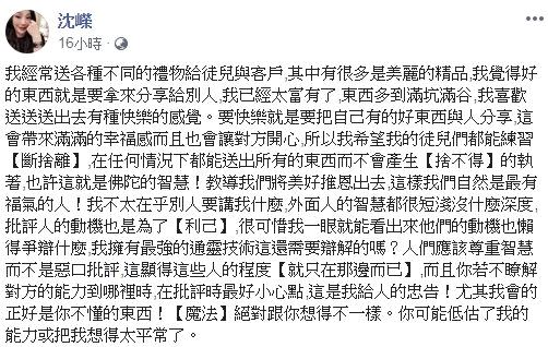 沈嶸希望「人們應該尊重智慧而不是惡口批評」。（圖／翻攝自臉書）