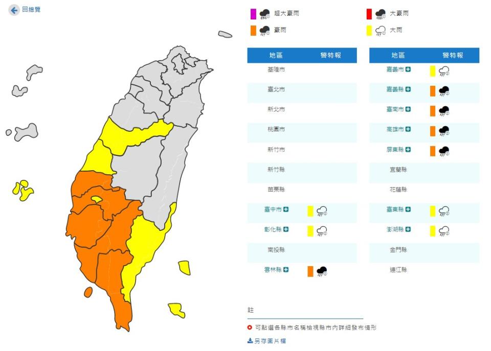 10縣市發布豪雨、大雨特報。（圖／中央氣象局）