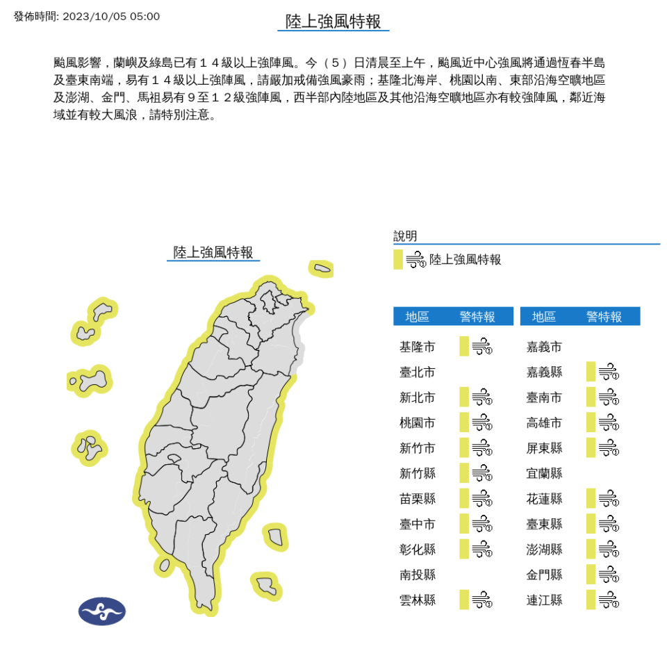 10/5強風特報。中央氣象署提供