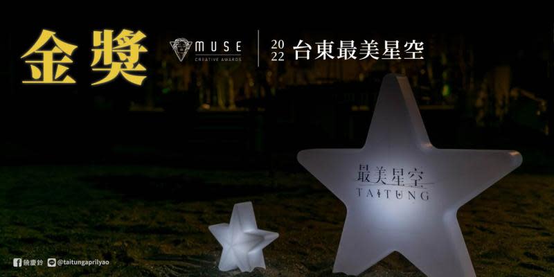 國際認證的美！台東熱氣球、最美星空獲MUSE創意大獎