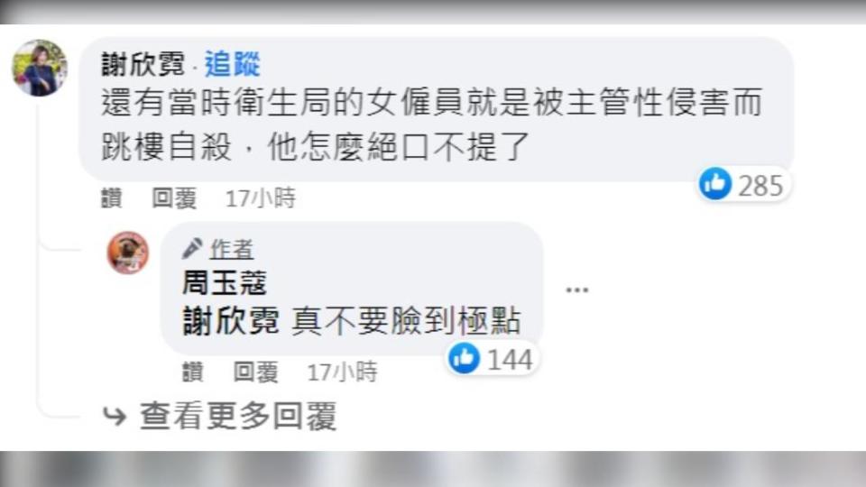 周玉蔻痛批侯友宜不要臉到極點。（圖／翻攝自周玉蔻臉書）