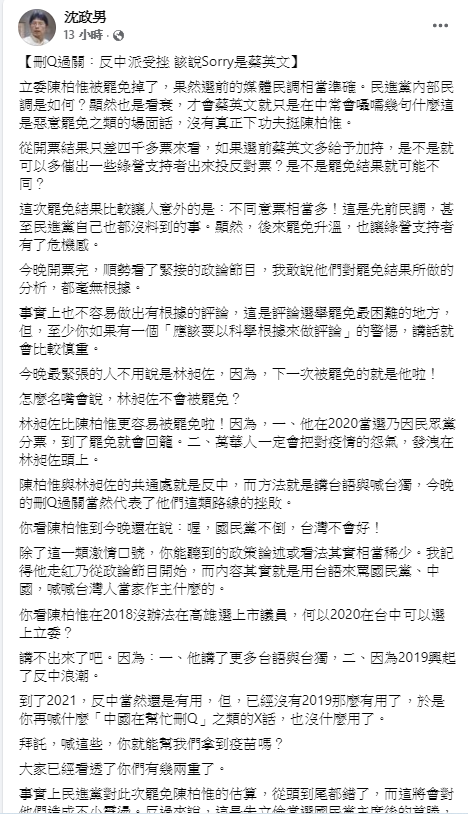 沈政男臉書貼文   圖: 翻攝自沈政男臉書