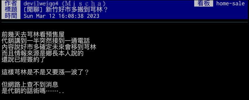 PTT上有網友好奇新竹好市多搬遷的真實性。（圖／翻攝自PTT）