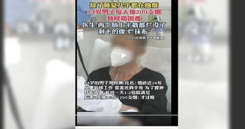 男子一天抽200根香菸，導致肺部嚴重損害。（圖／取自微博）