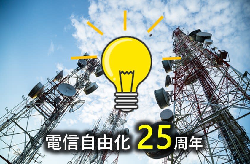 台灣電信自由化25年，電信三雄誰是創新王?