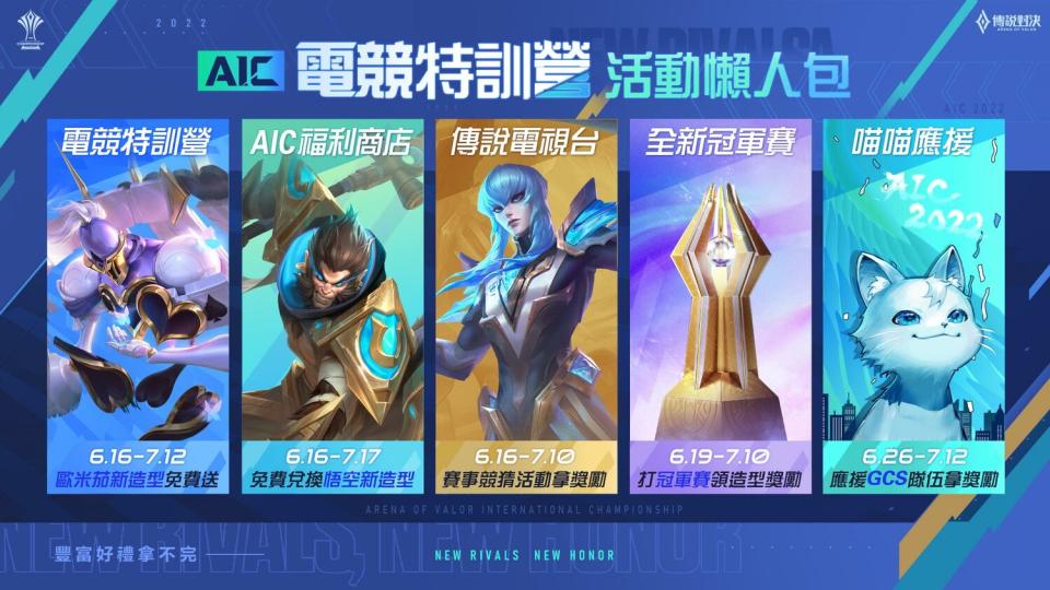 AIC 期間遊戲內也準備一連串豐富活動與玩家共襄盛舉 圖：Garena/提供