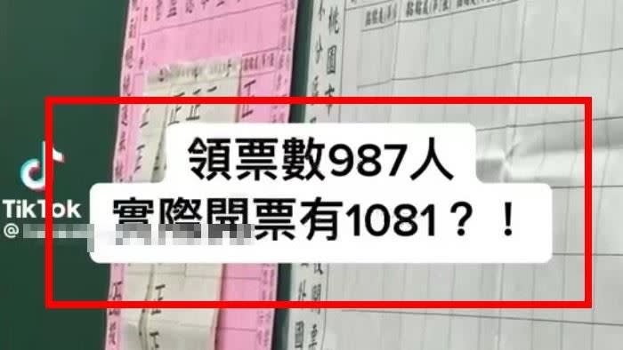 開票數比領票數多了94張。（圖／翻攝畫面）