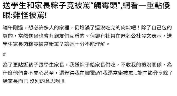 一名網友透露自己送學生家長粽子，沒想到卻被對方當街大罵觸霉頭。（圖／翻攝匿名公社）