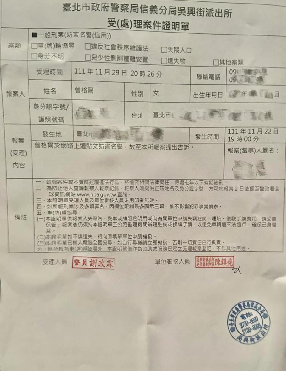 曾格爾貼出受理案件證明單。（翻攝曾格爾臉書）