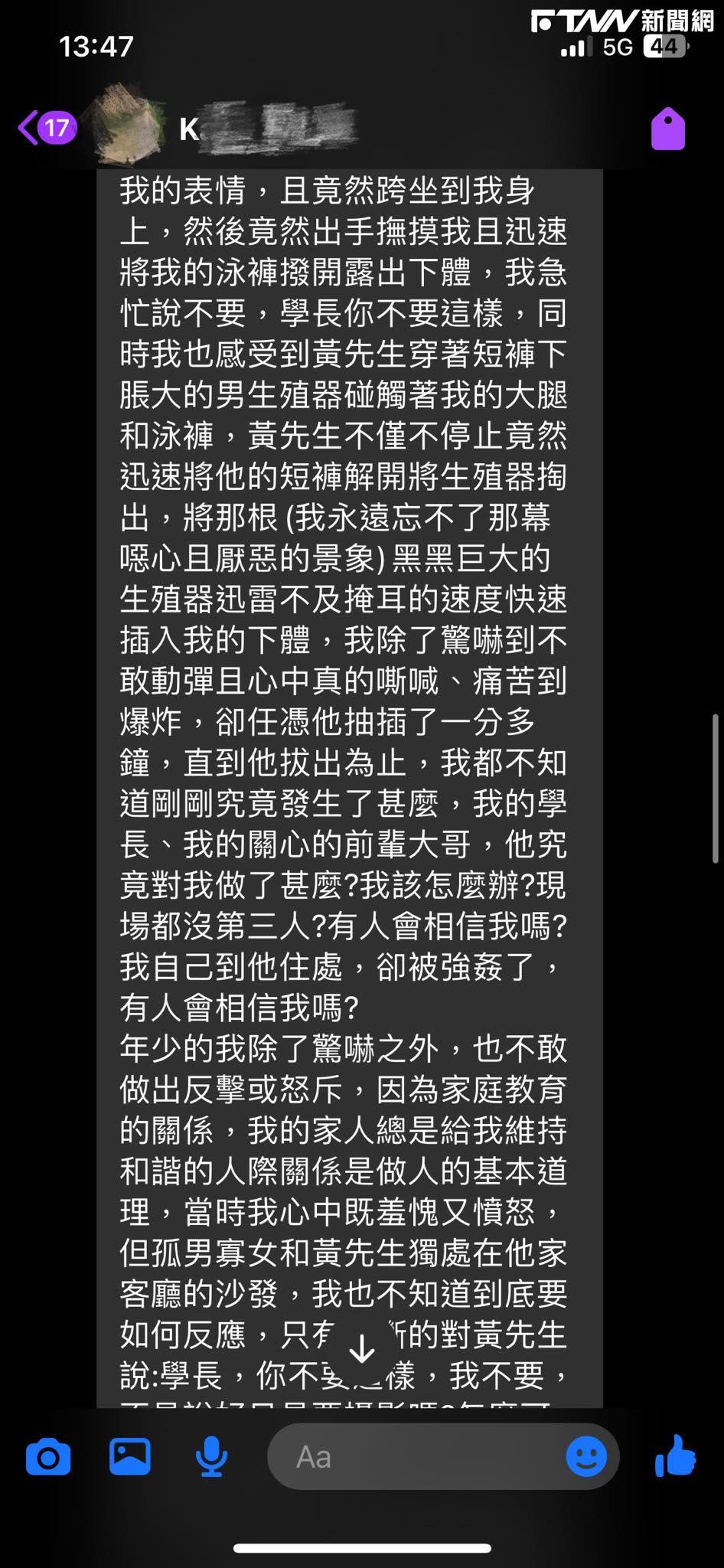 K小姐在對話中揭露遭到黃子佼侵犯的過程。（圖／翻攝自臉書）