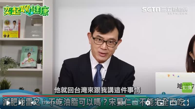 醫師宋晏仁表示，適度油脂有益人體健康。(圖/《奕起聊健康》提供)