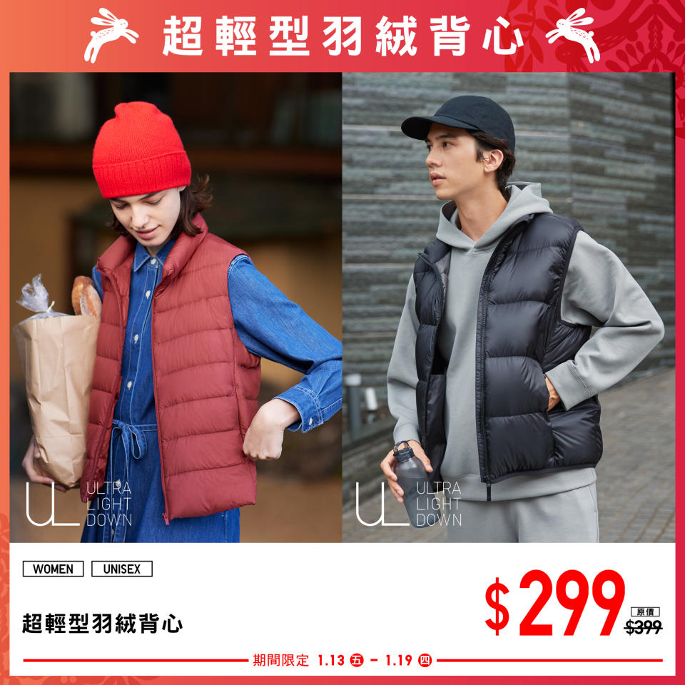 【UNIQLO】春節限定優惠（即日起至19/01）